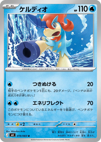 Keldeo 019/083 Ninja Spinner Pokémon Karte