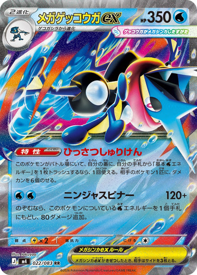 Mega-Quajutsu ex 022/083 Ninja Spinner Pokémon Karte