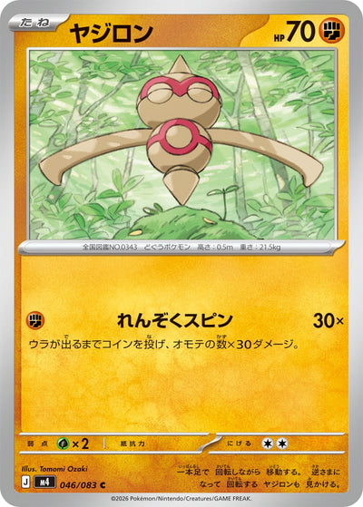 Puppance 046/083 Ninja Spinner Pokémon Karte