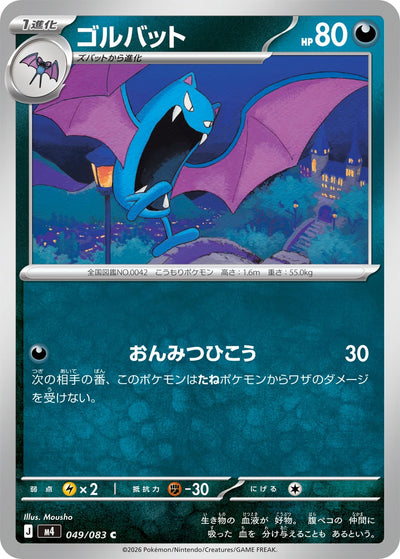 Golbat 049/083 Ninja Spinner Pokémon Karte
