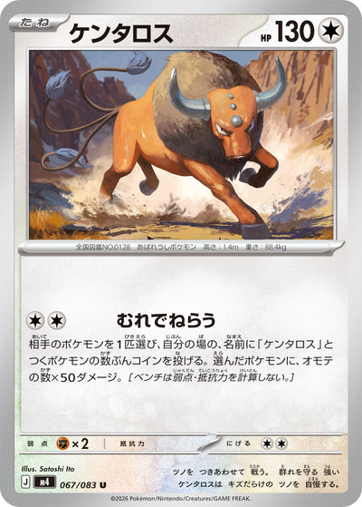 Tauros 067/083 Ninja Spinner Pokémon Karte