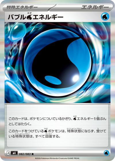 Sprudelnde Water-Energie 082/083 Ninja Spinner Pokémon Karte
