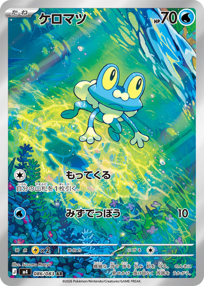 Froxy 086/083 Ninja Spinner Pokémon Karte