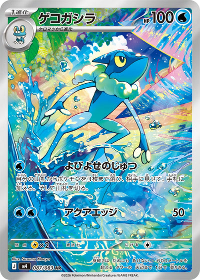 Amphizel 087/083 Ninja Spinner Pokémon Karte