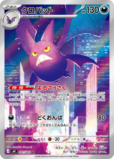 Iksbat 091/083 Ninja Spinner Pokémon Karte