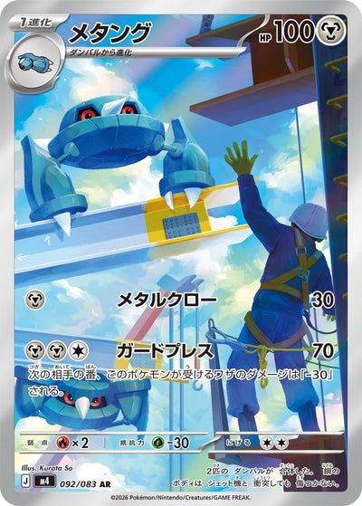 Metang 092/083 Ninja Spinner Pokémon Karte