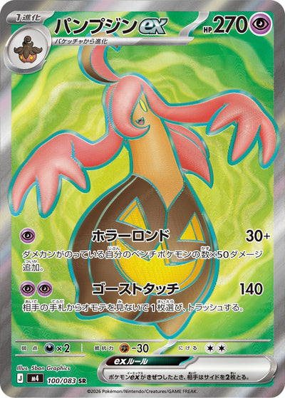 Pumpdjinn ex 100/083 Ninja Spinner Pokémon Karte