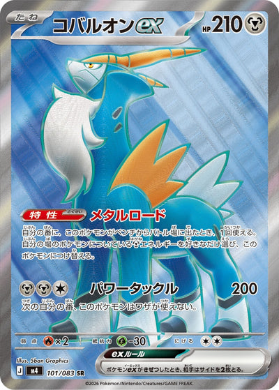 Kobalium ex 101/083 Ninja Spinner Pokémon Karte