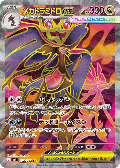 Mega-Tandrak ex 102/083 Ninja Spinner Pokémon Karte