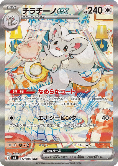 Chillabell ex 117/083 Ninja Spinner Pokémon Karte