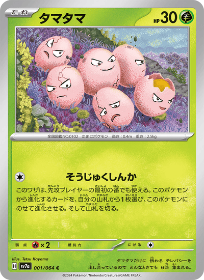 Owei 001/064 Paradise Dragona Pokémon Karte
