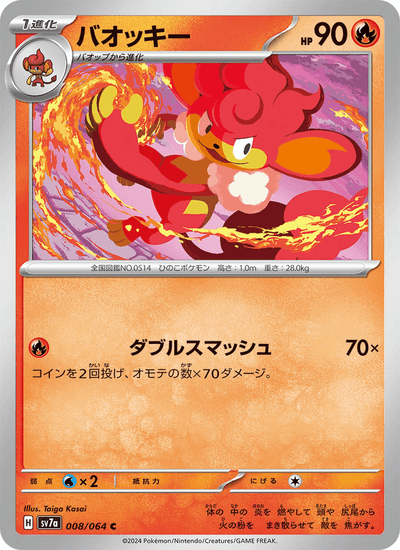Grillchita 008/064 Paradise Dragona Pokémon Karte