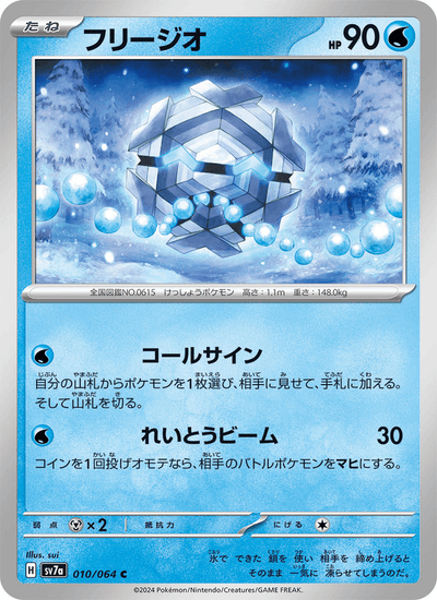 Frigometri 010/064 Paradise Dragona Pokémon Karte