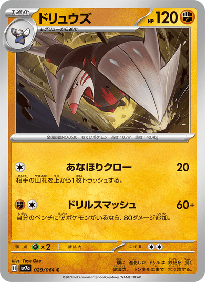 Stalobor 029/064 Paradise Dragona Pokémon Karte