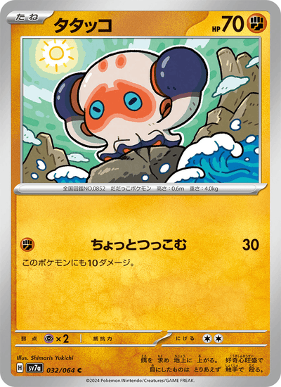 Klopptopus 032/064 Paradise Dragona Pokémon Karte