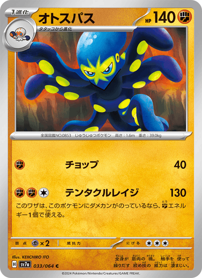 Kaocto 033/064 Paradise Dragona Pokémon Karte
