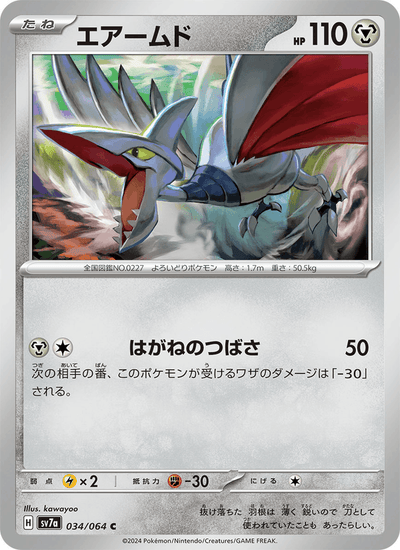 Panzaeron 034/064 Paradise Dragona Pokémon Karte