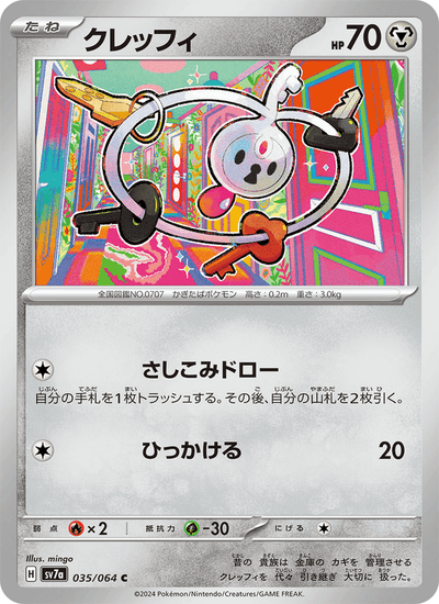 Clavion 035/064 Paradise Dragona Pokémon Karte