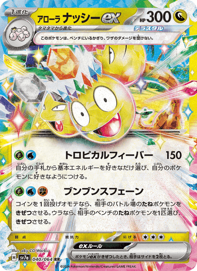Alola-Kokowei-ex 040/064 Paradise Dragona Pokémon Karte