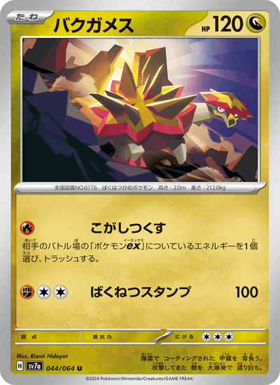 Tortunator 044/064 Paradise Dragona Pokémon Karte
