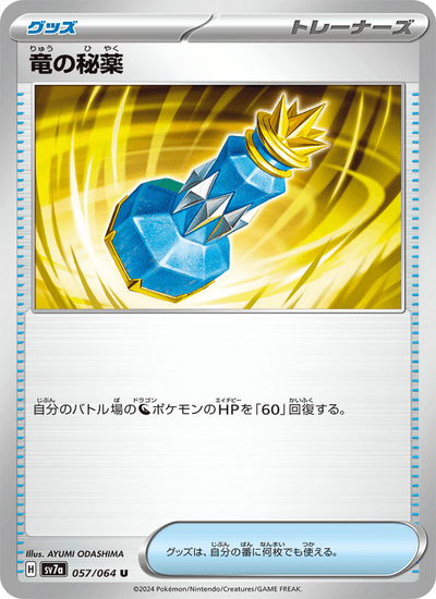 Drachenelixier 057/064 Paradise Dragona Pokémon Karte