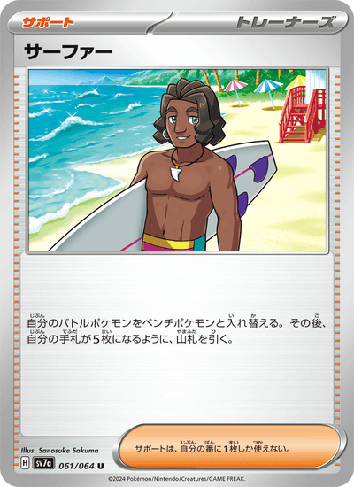 Surfer 061/064 Paradise Dragona Pokémon Karte