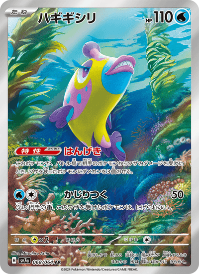 Knirfish 068/064 Paradise Dragona Pokémon Karte