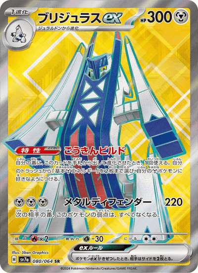Briduradon-ex 080/064 Paradise Dragona Pokémon Karte