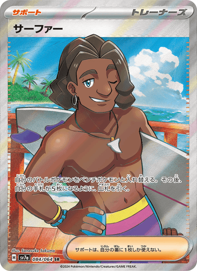 Surfer 084/064 Paradise Dragona Pokémon Karte