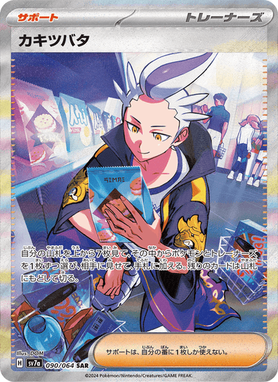 Levy 090/064 Paradise Dragona Pokémon Karte