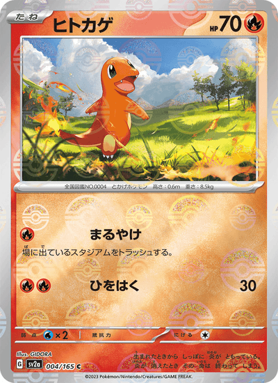 Glumanda 004/165 151 Pokémon Karte