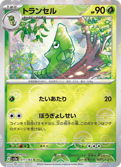 Safcon 011/165 151 Pokémon Karte