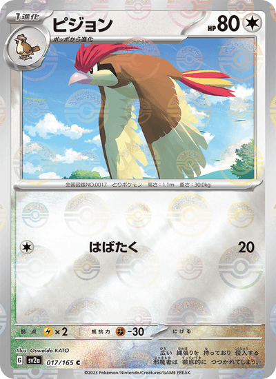 Tauboga 017/165 151 Pokémon Karte