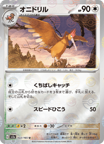 Ibitak 022/165 151 Pokémon Karte