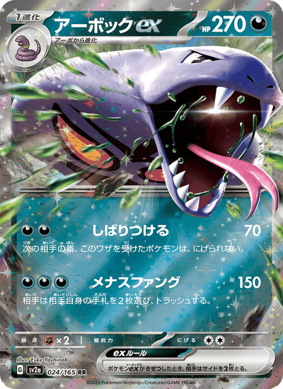 Arbok ex 024/165 151 Pokémon Karte