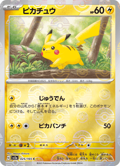 Pikachu 025/165 151 Pokémon Karte