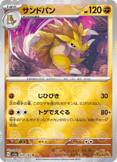 Sandamer 028/165 151 Pokémon Karte
