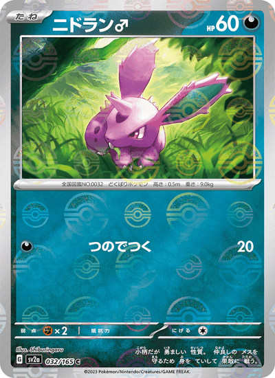 Nidoran♂ 032/165 151 Pokémon Karte