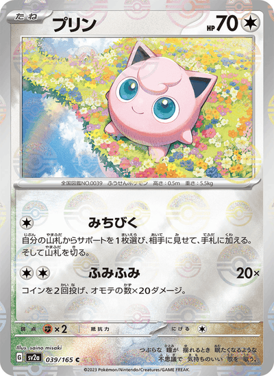 Pummeluff 039/165 151 Pokémon Karte