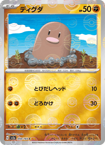 Digda 050/165 151 Pokémon Karte