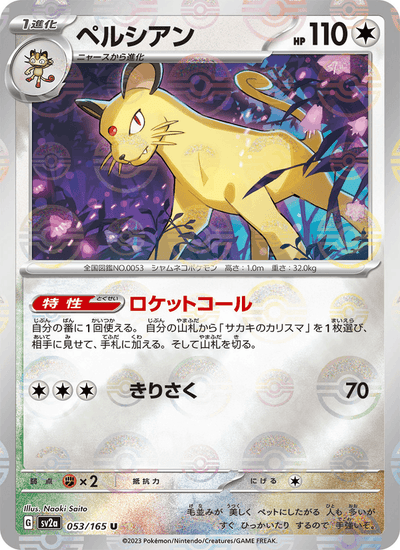 Snobilikat 053/165 151 Pokémon Karte
