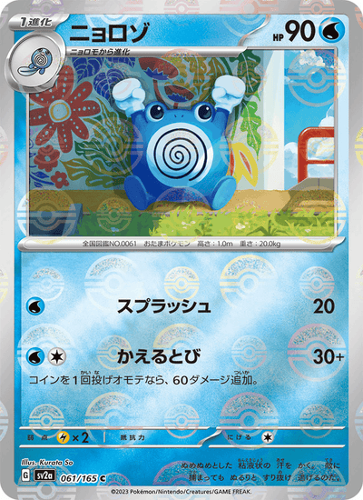 Quaputzi 061/165 151 Pokémon Karte