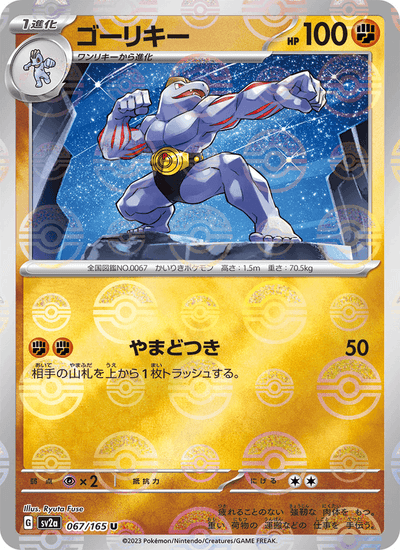 Maschock 067/165 151 Pokémon Karte