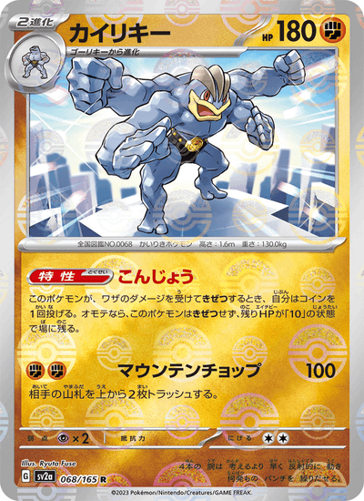 Machomei 068/165 151 Pokémon Karte
