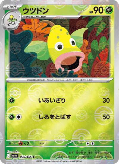 Ultrigaria 070/165 151 Pokémon Karte