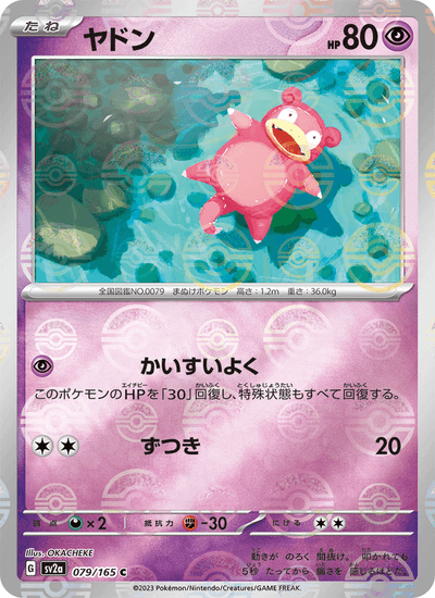 Flegmon 079/165 151 Pokémon Karte