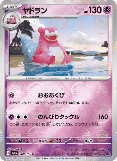 Lahmus 080/165 151 Pokémon Karte
