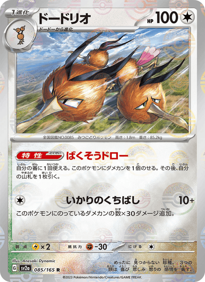 Dodri 085/165 151 Pokémon Karte