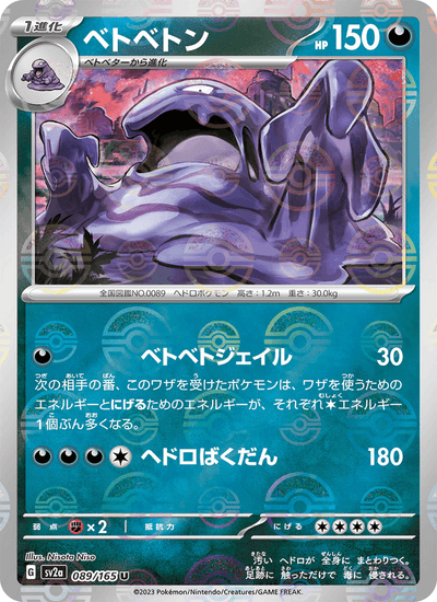 Sleimok 089/165 151 Pokémon Karte