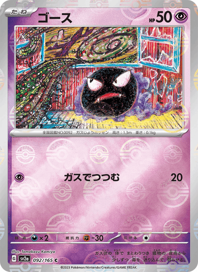 Nebulak 092/165 151 Pokémon Karte
